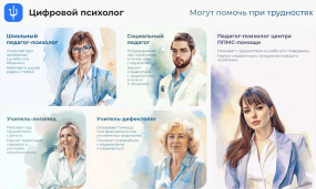 "Цифровой психолог" 1