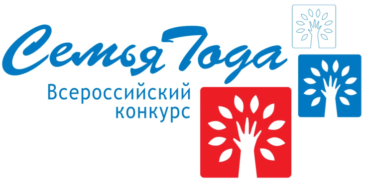 Семья года-2026 1